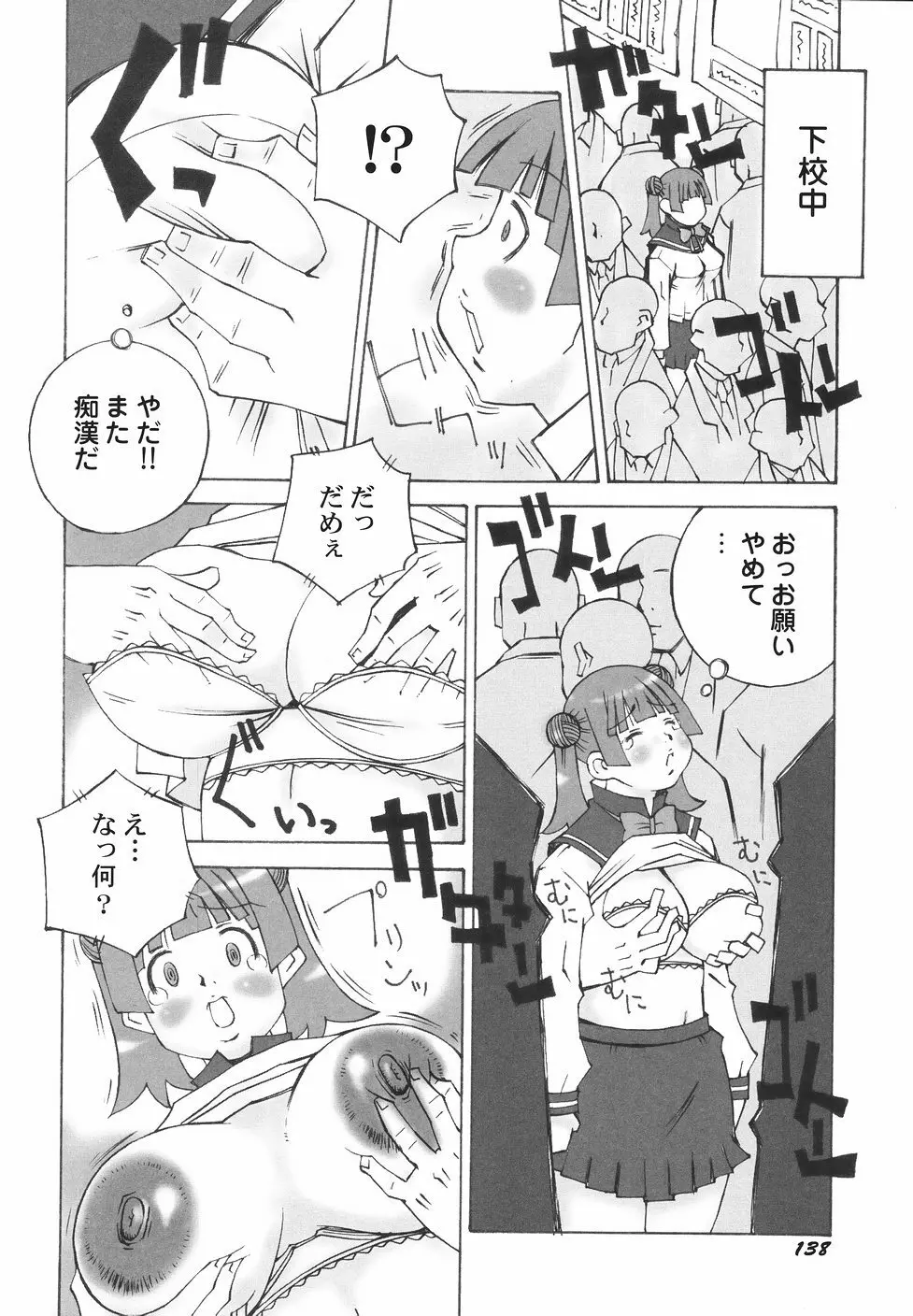 爆乳近親大辞典 144ページ