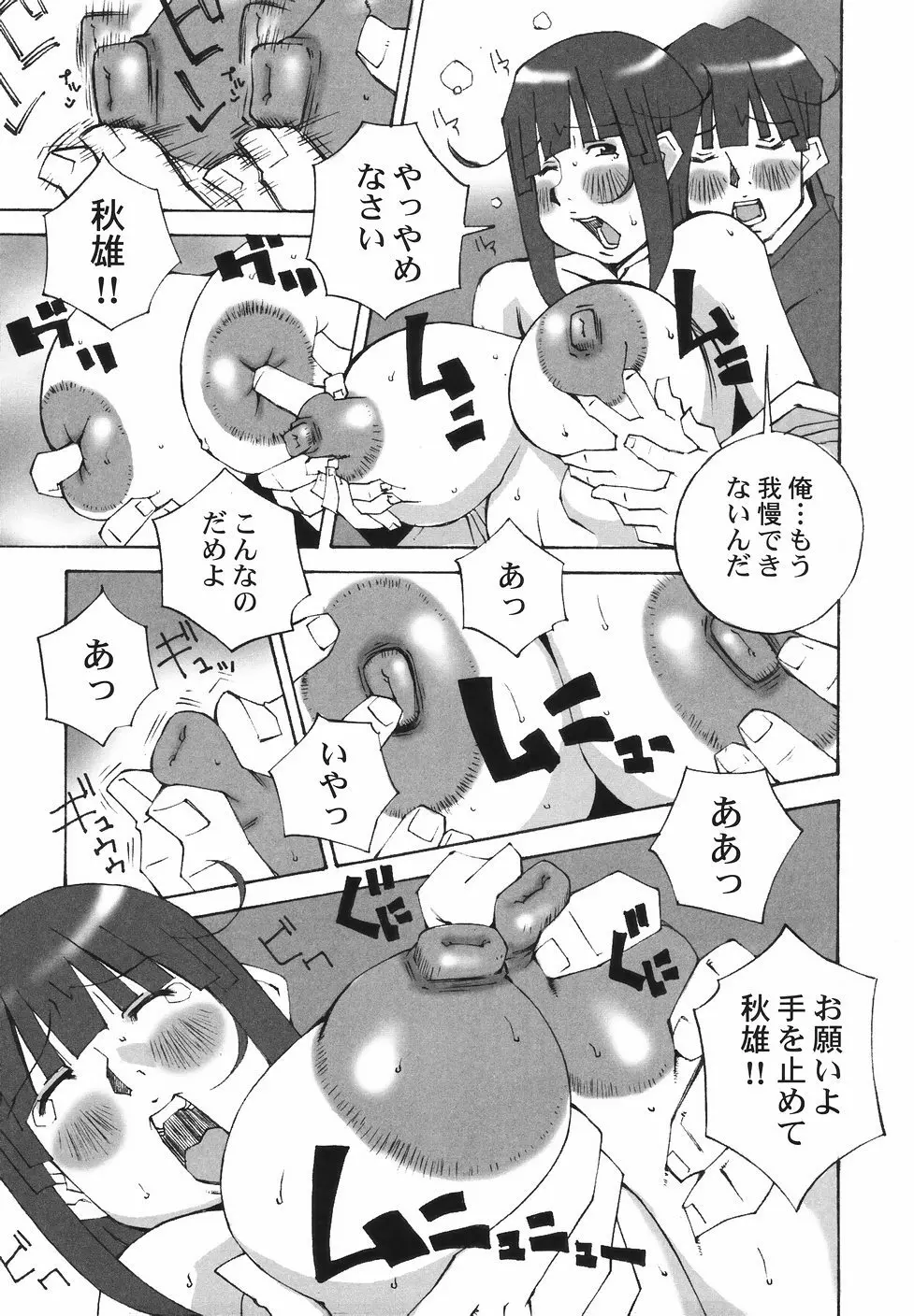 爆乳近親大辞典 29ページ