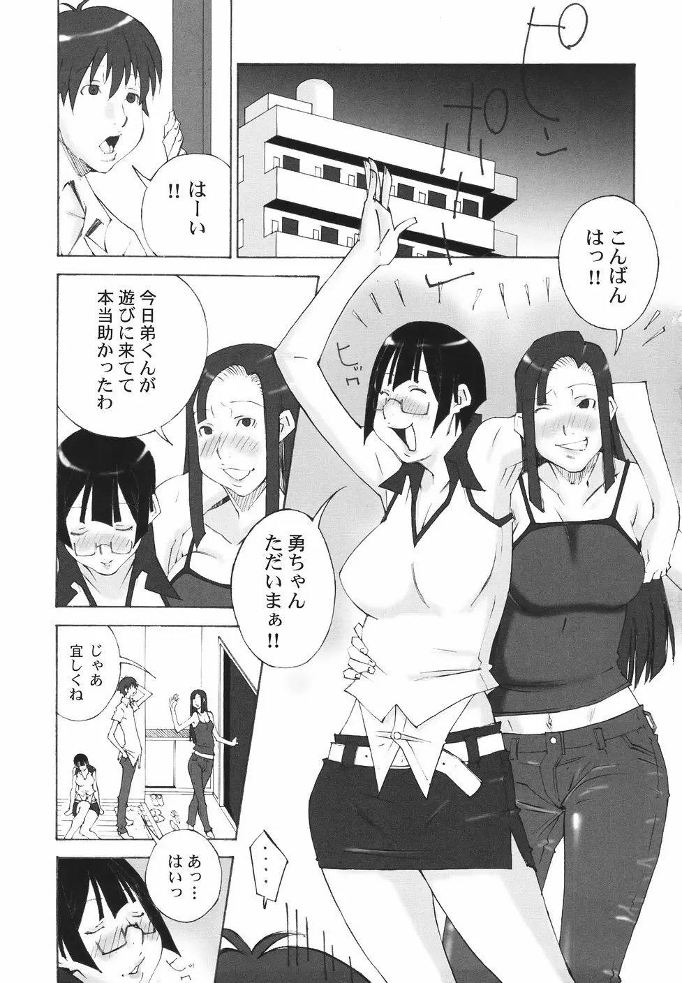 爆乳近親大辞典 41ページ