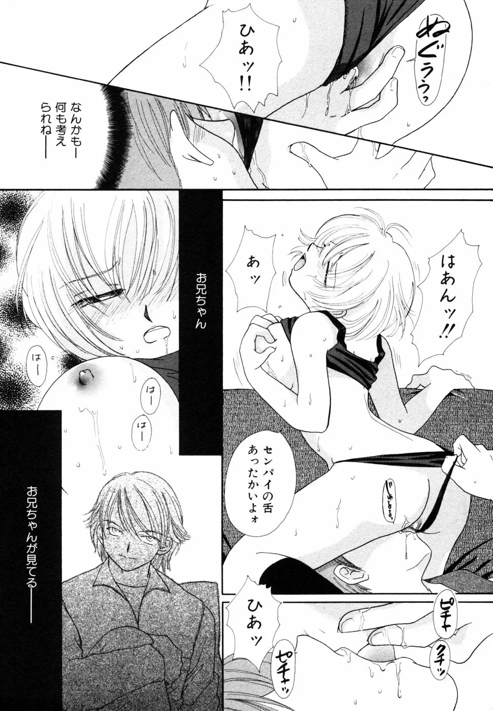 秘密の扉 近親愛アンソロジー Vol.8 154ページ