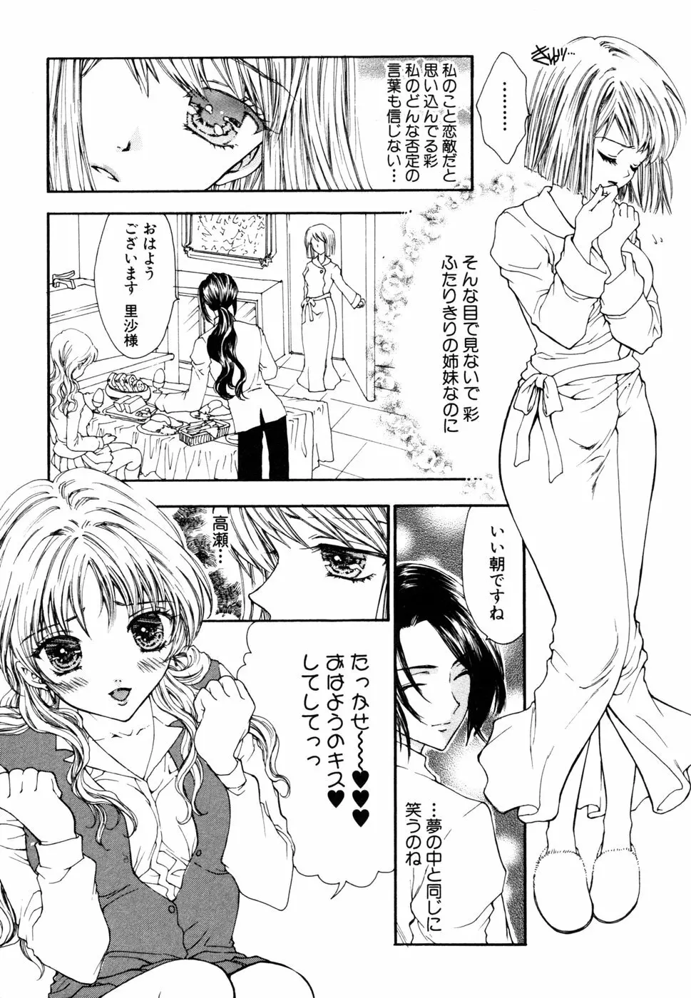 秘密の扉 近親愛アンソロジー Vol.8 185ページ