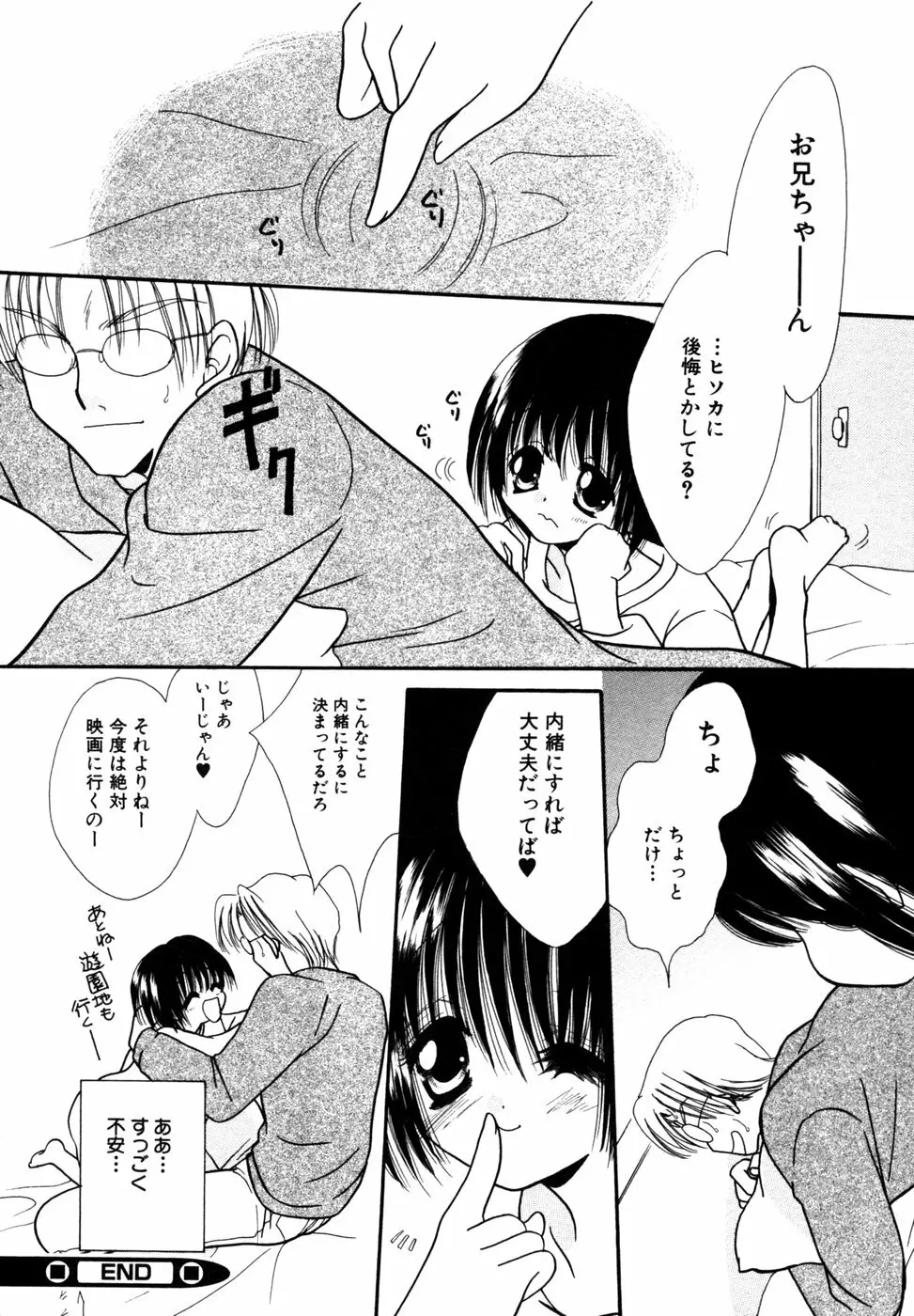 秘密の扉 近親愛アンソロジー Vol.8 73ページ