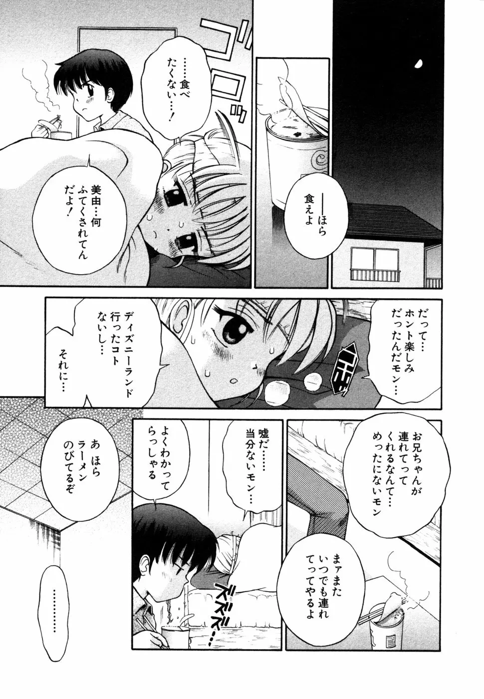 秘密の扉 近親愛アンソロジー Vol.8 98ページ