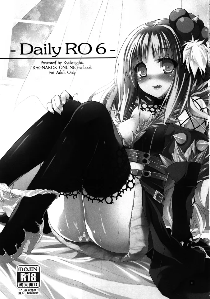 Daily RO 6 2ページ