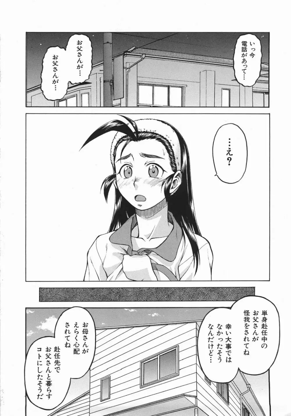 セカ×セカっ 1 140ページ