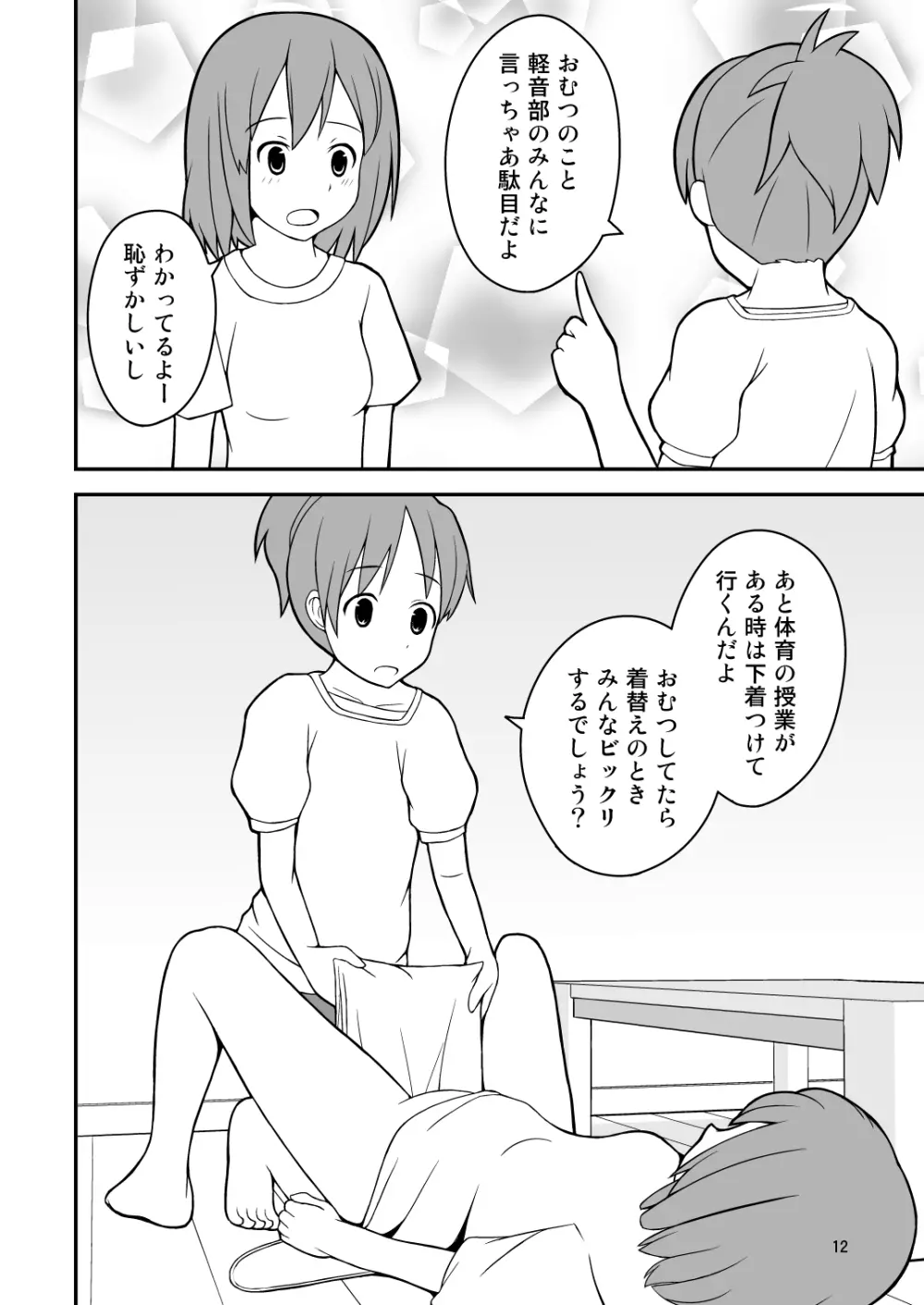 Diaper Days 13ページ