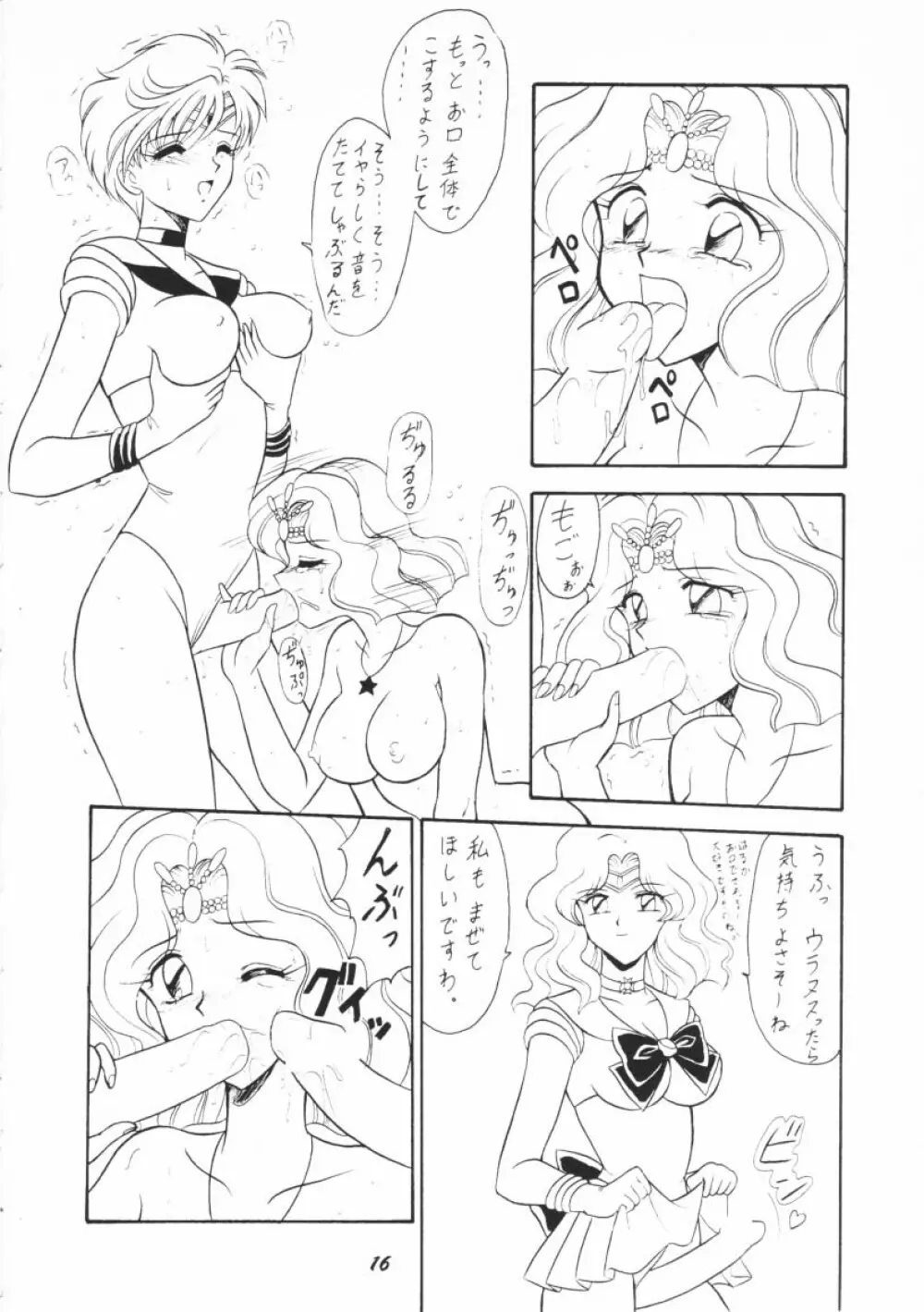 おしおき惑星娘G 15ページ