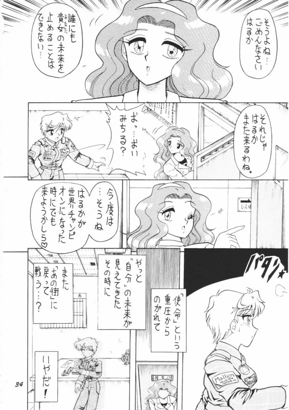 おしおき惑星娘G 33ページ