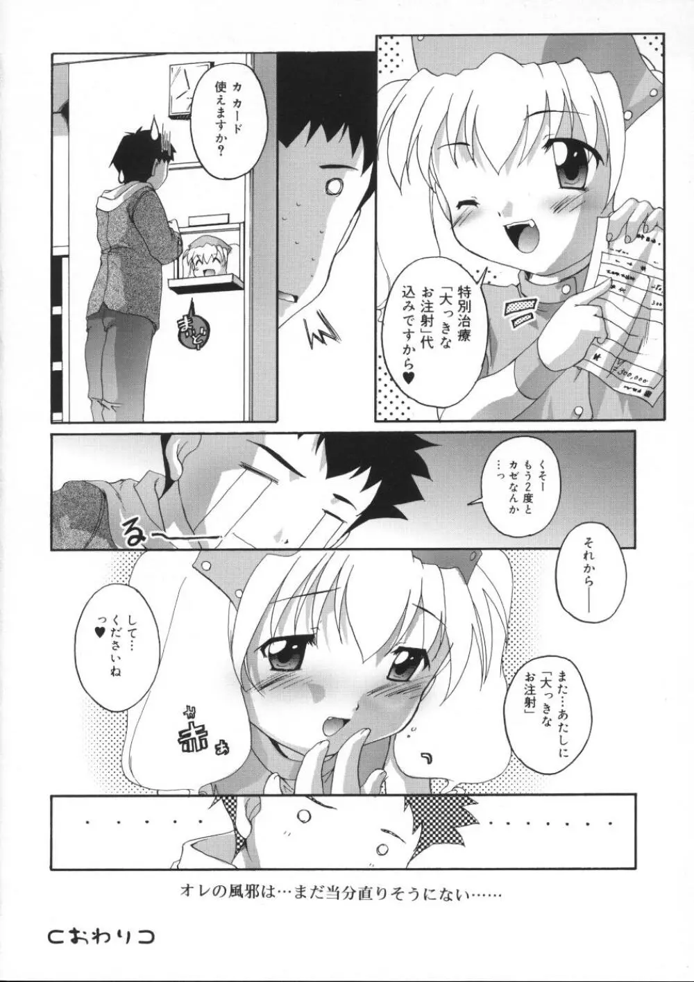 晴れどきどきH日和 144ページ