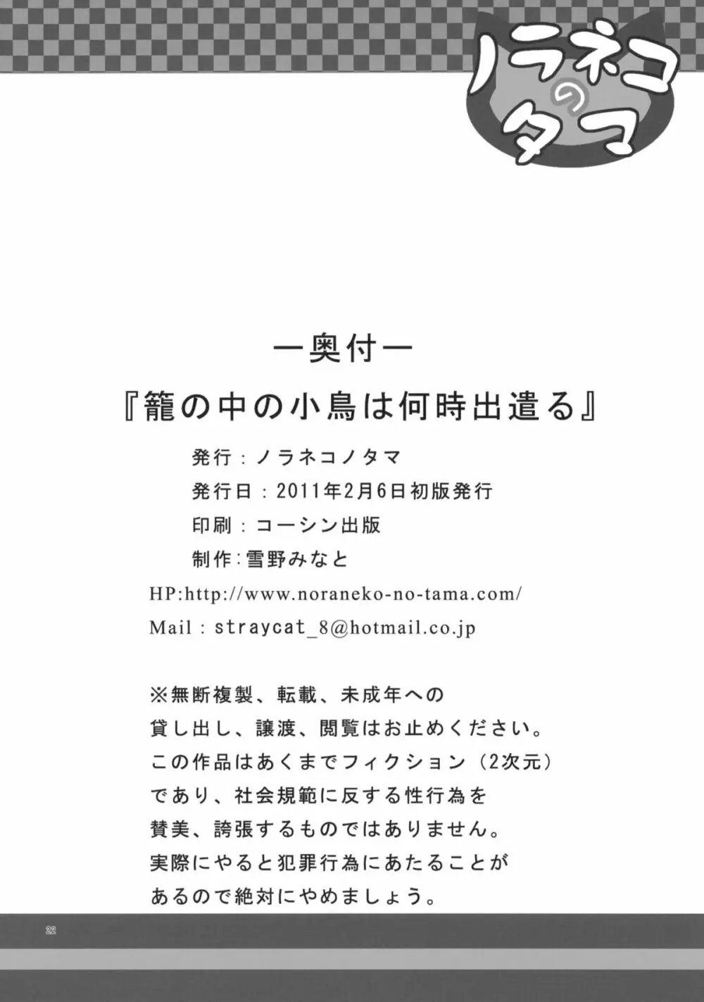 籠の中の小鳥は何時出遣る 21ページ