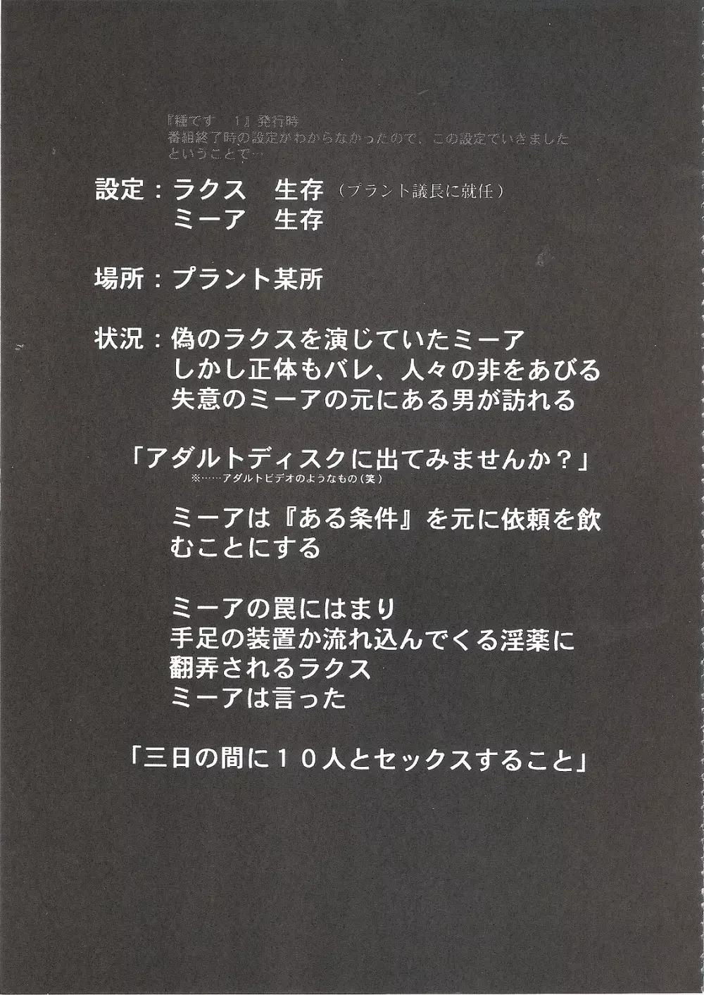 種です 続々 4ページ