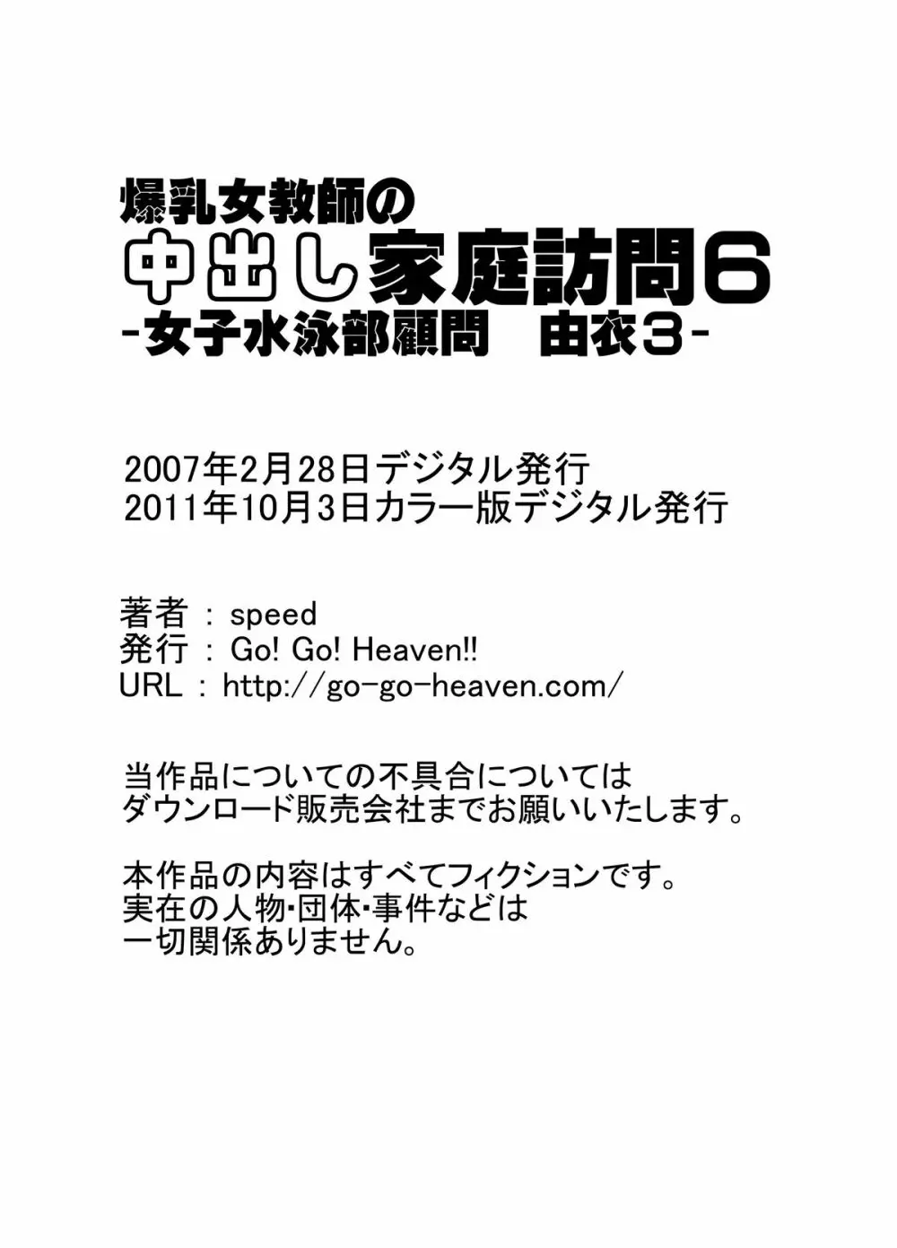 爆乳女教師の中出し家庭訪問6 カラー版 -女子水泳部顧問 由衣3- 14ページ