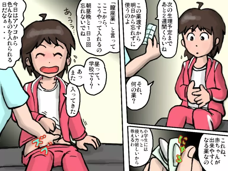 はじめての治験 その 19ページ