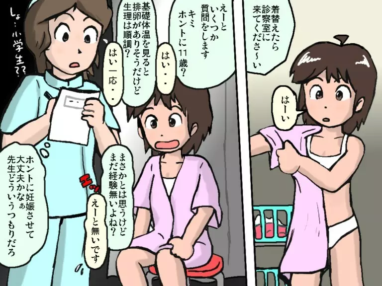 はじめての治験 その 2ページ