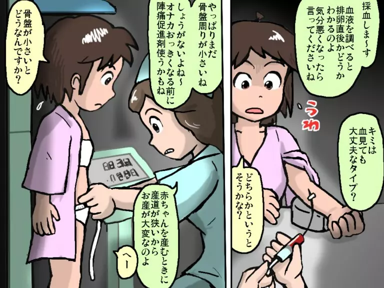 はじめての治験 その 3ページ