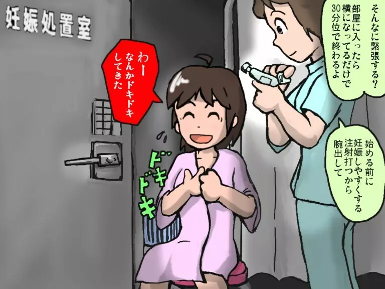 はじめての治験 その 4ページ