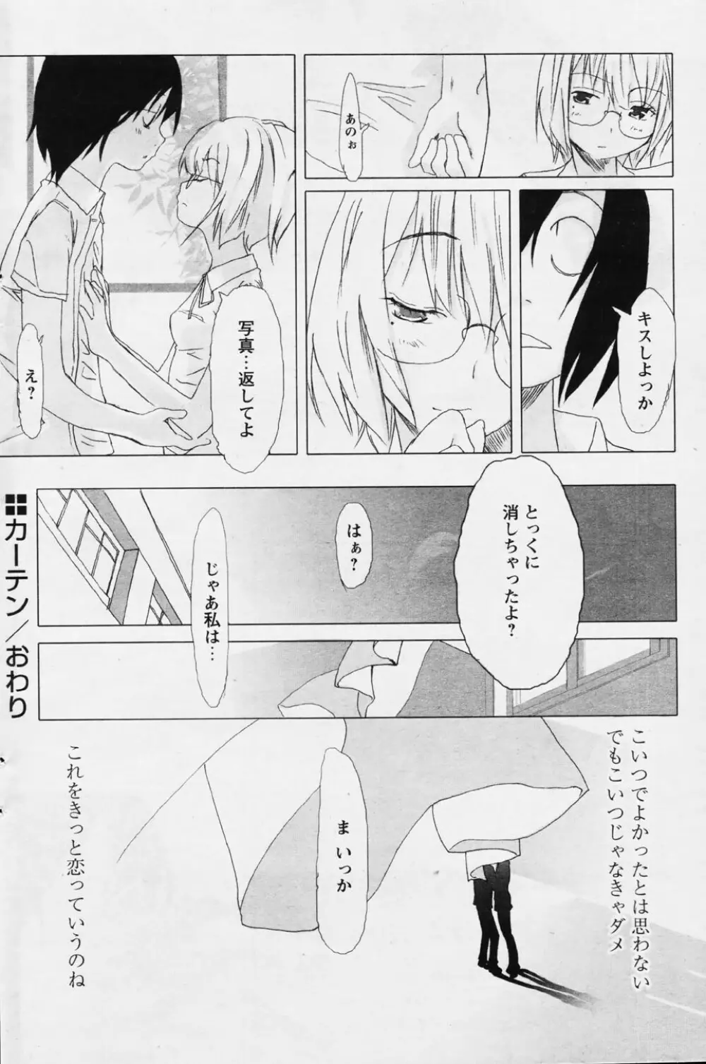 COMIC パピポ 2006年08月号 134ページ