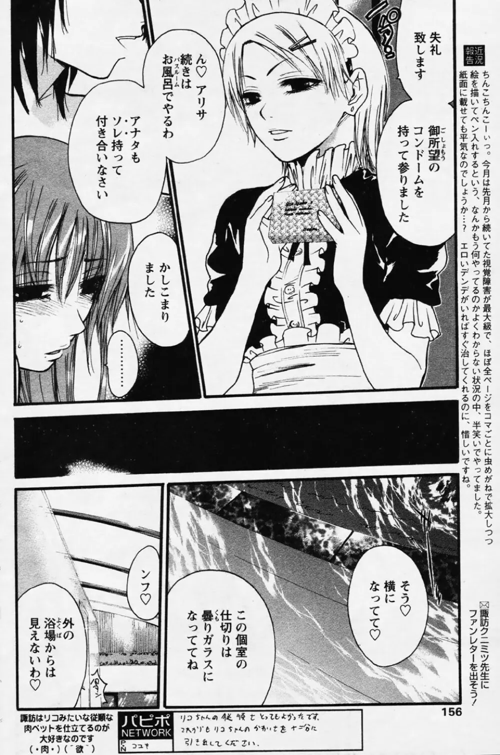 COMIC パピポ 2006年08月号 153ページ