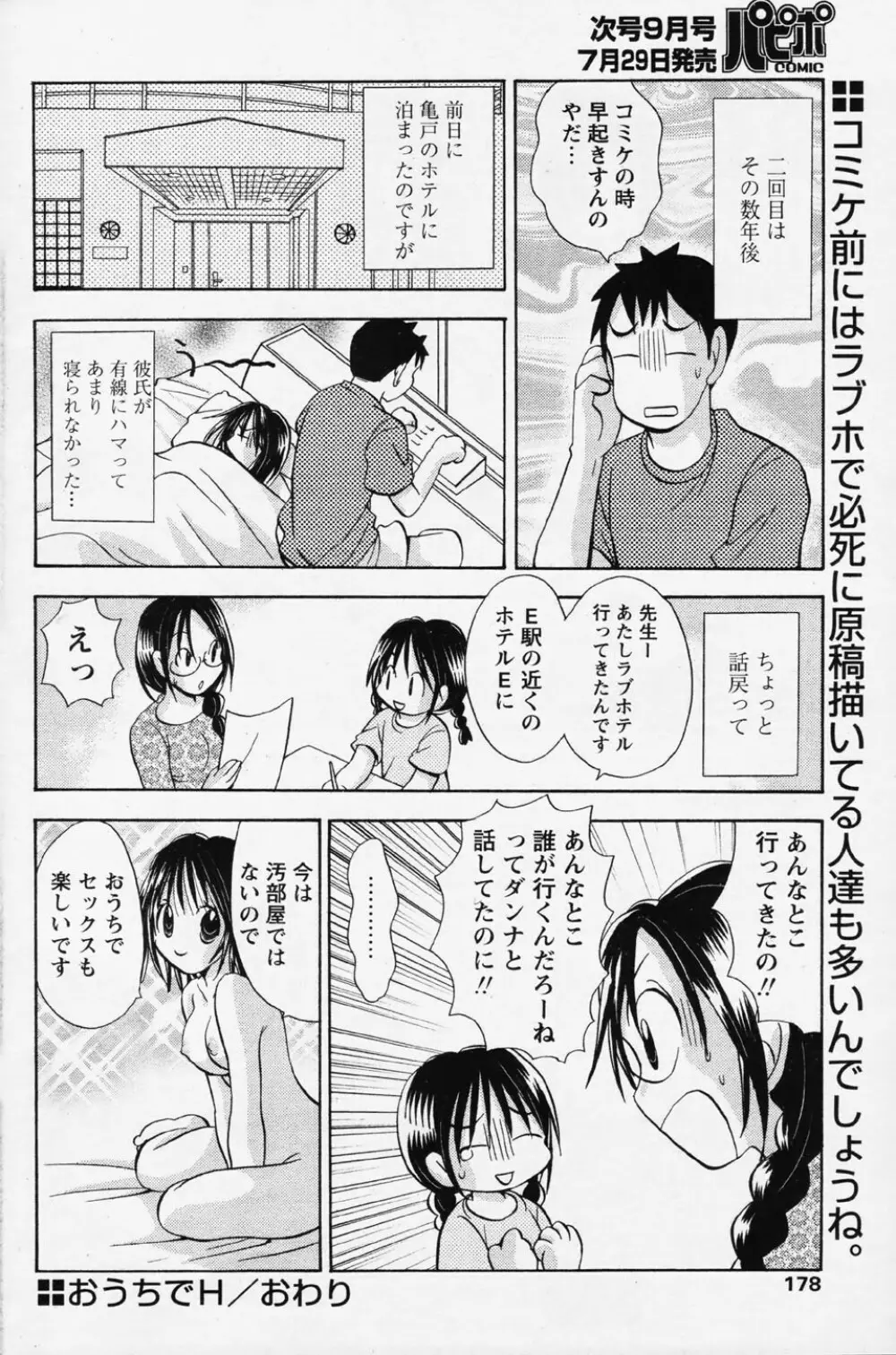 COMIC パピポ 2006年08月号 175ページ