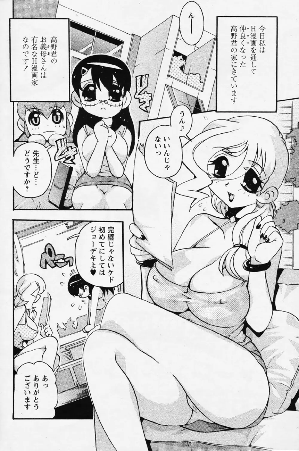 COMIC パピポ 2006年08月号 179ページ