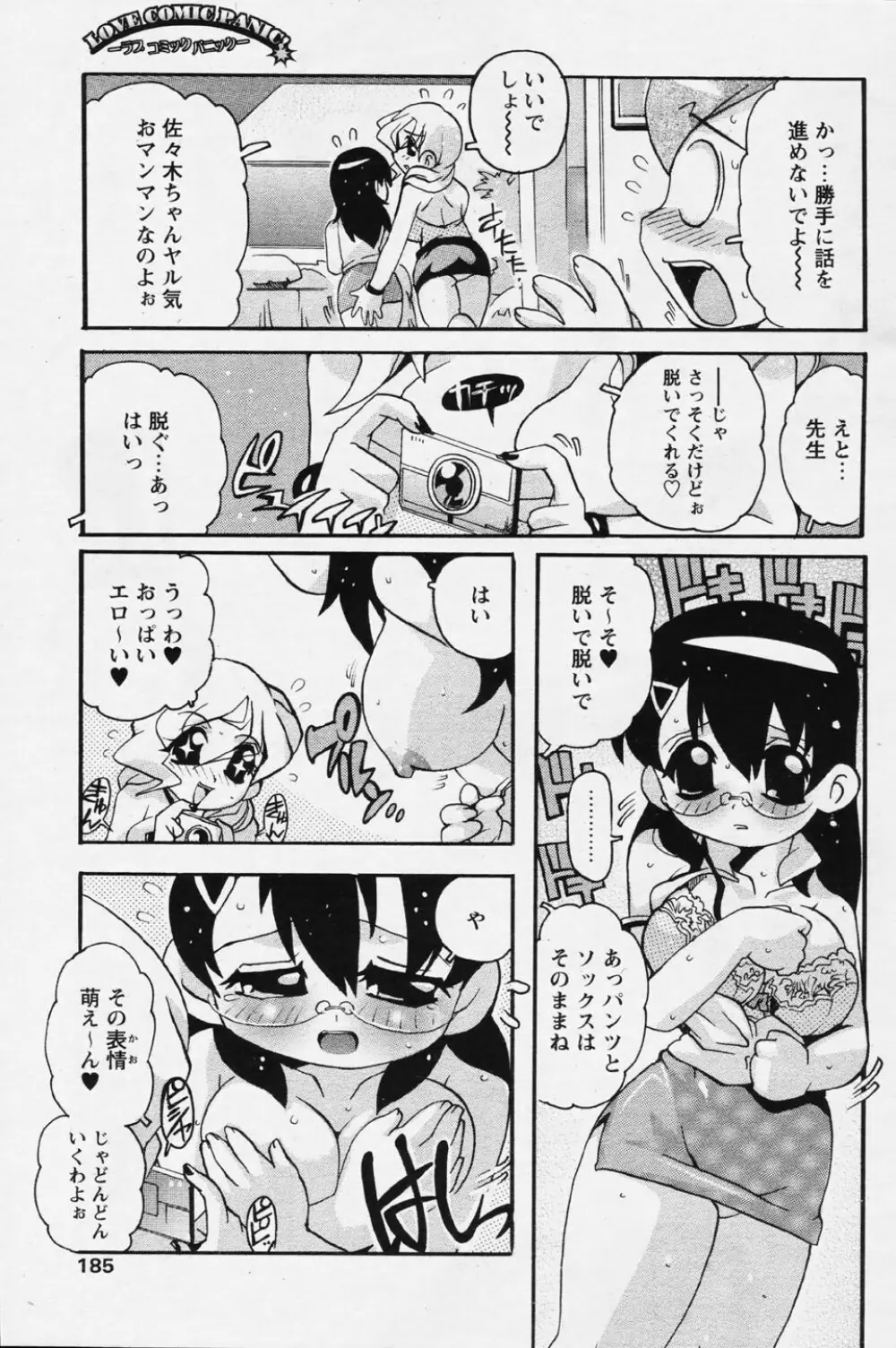 COMIC パピポ 2006年08月号 182ページ