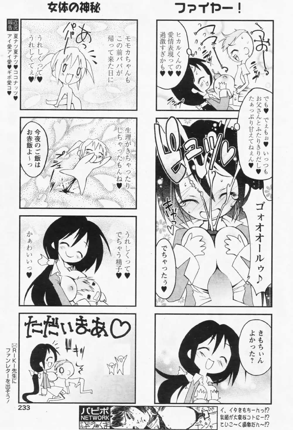 COMIC パピポ 2006年08月号 229ページ