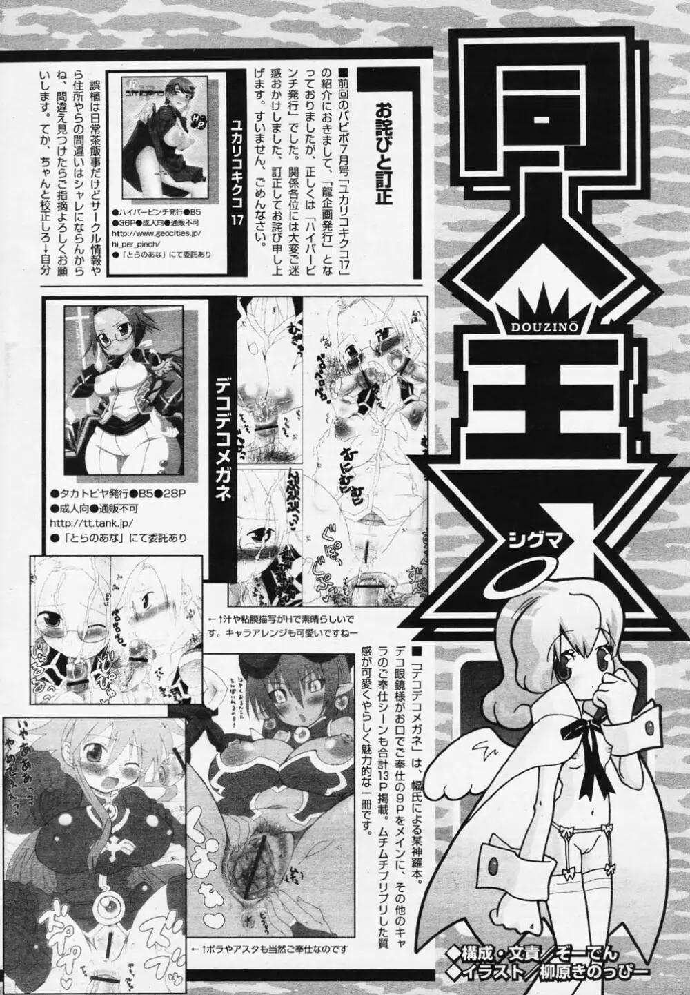 COMIC パピポ 2006年08月号 240ページ