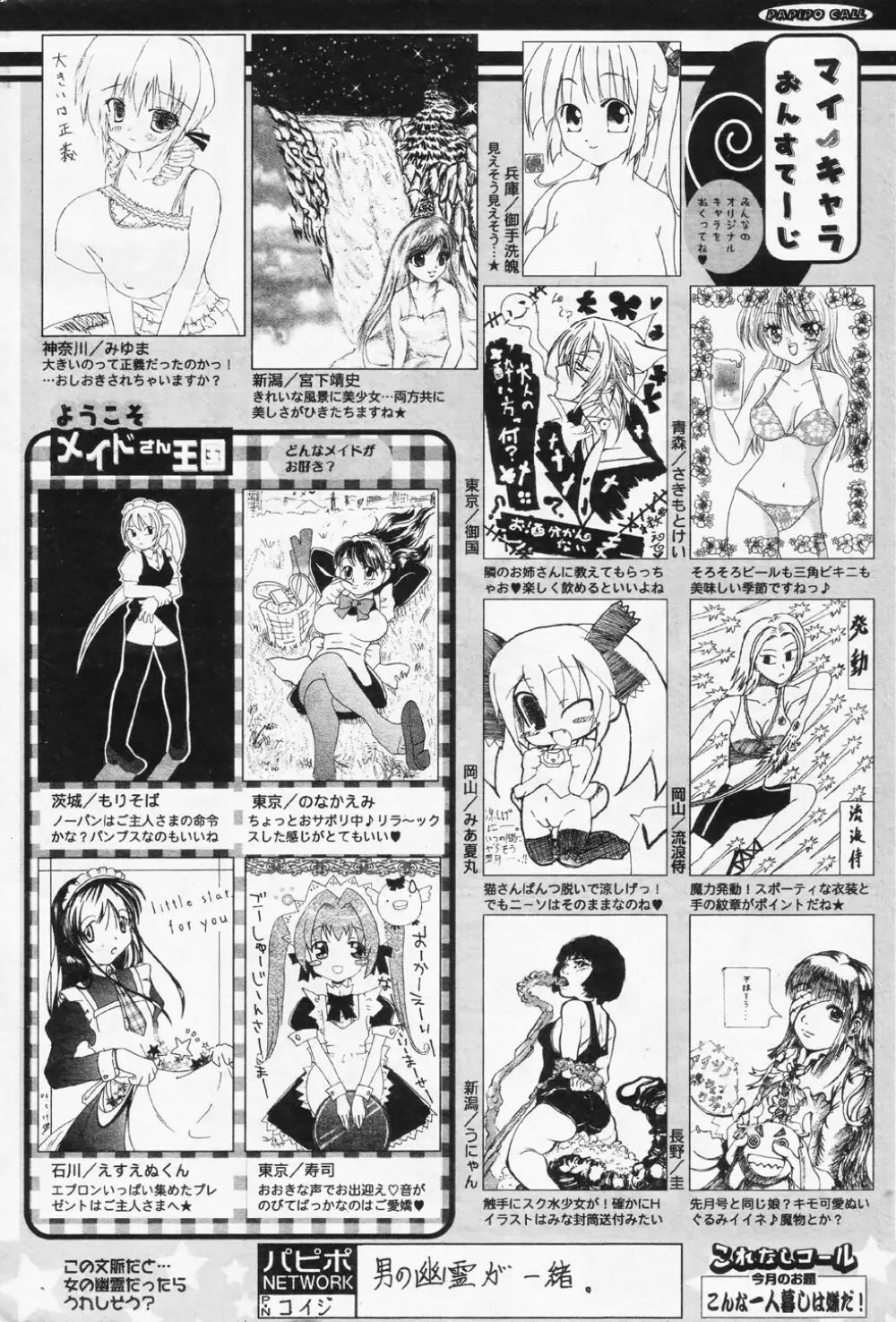 COMIC パピポ 2006年08月号 254ページ