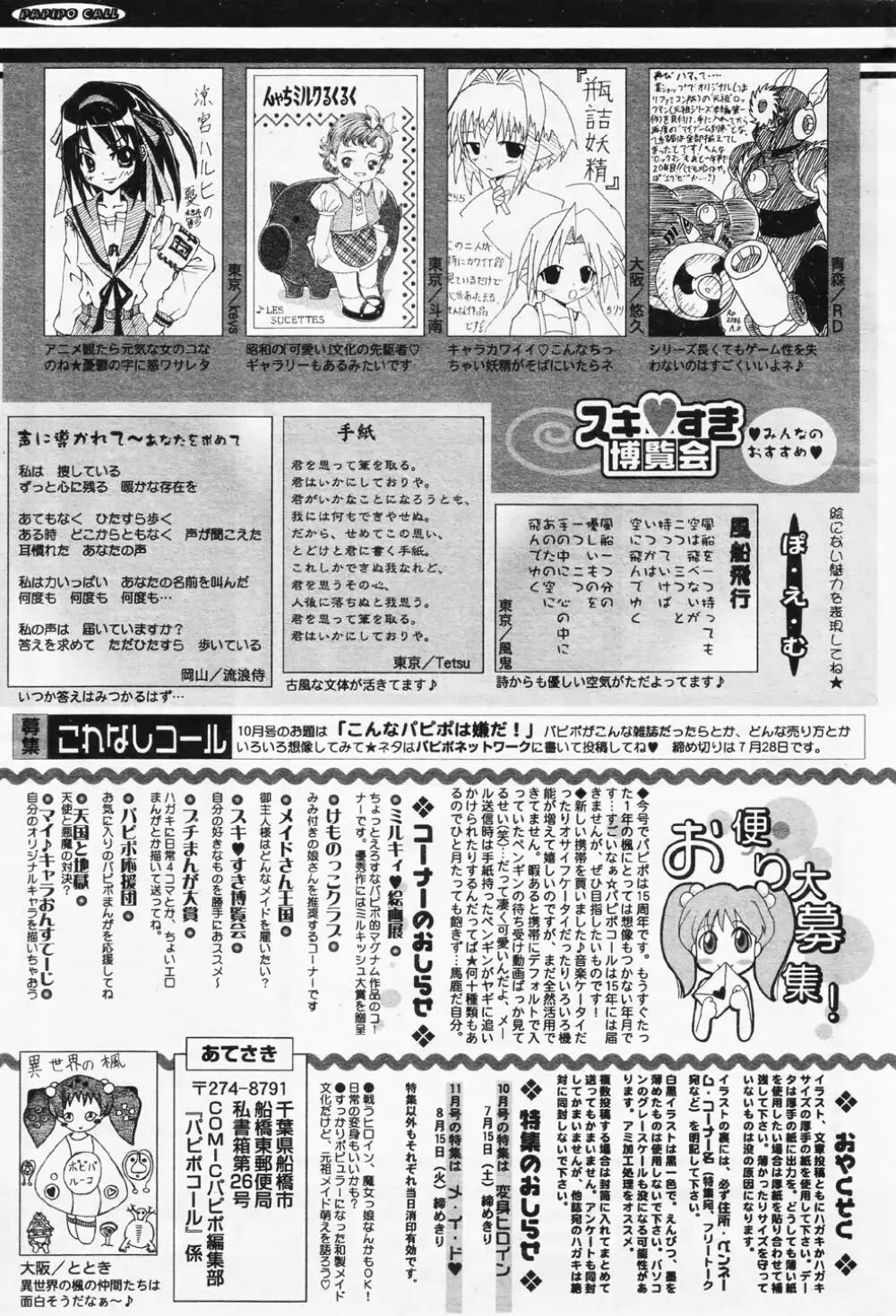 COMIC パピポ 2006年08月号 257ページ