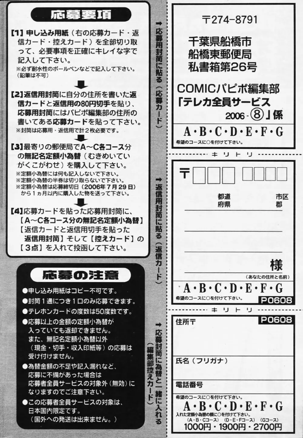 COMIC パピポ 2006年08月号 262ページ