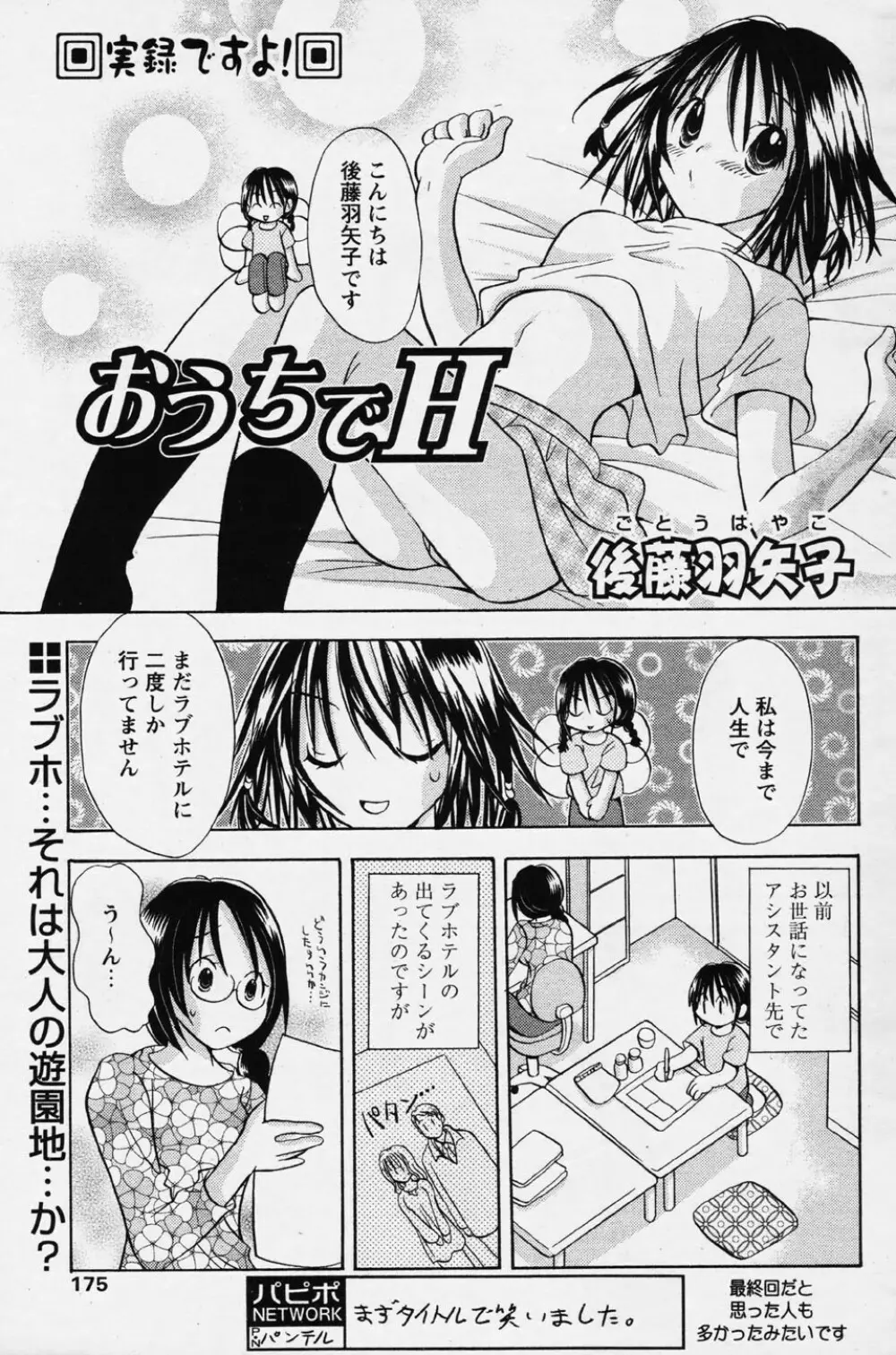 COMIC パピポ 2006年08月号 300ページ