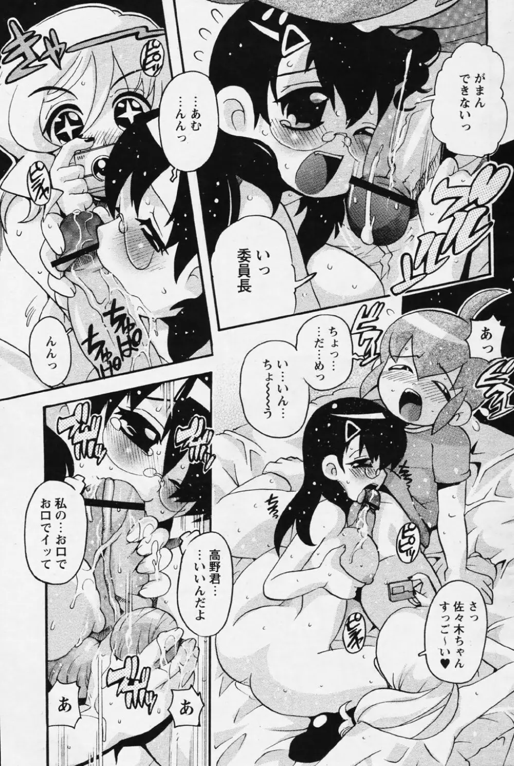 COMIC パピポ 2006年08月号 318ページ