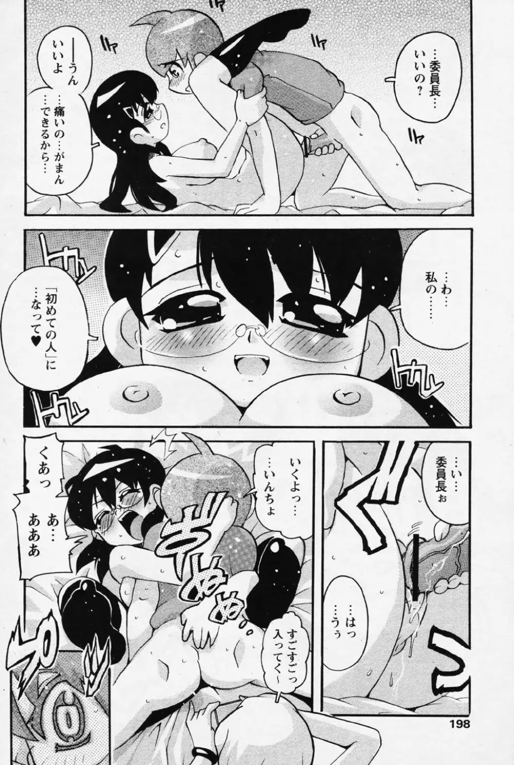 COMIC パピポ 2006年08月号 323ページ