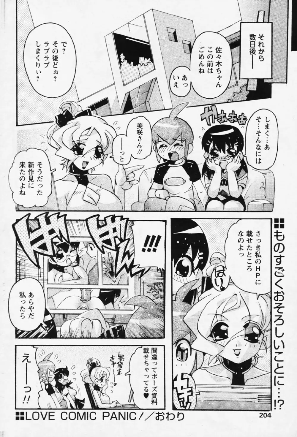 COMIC パピポ 2006年08月号 329ページ