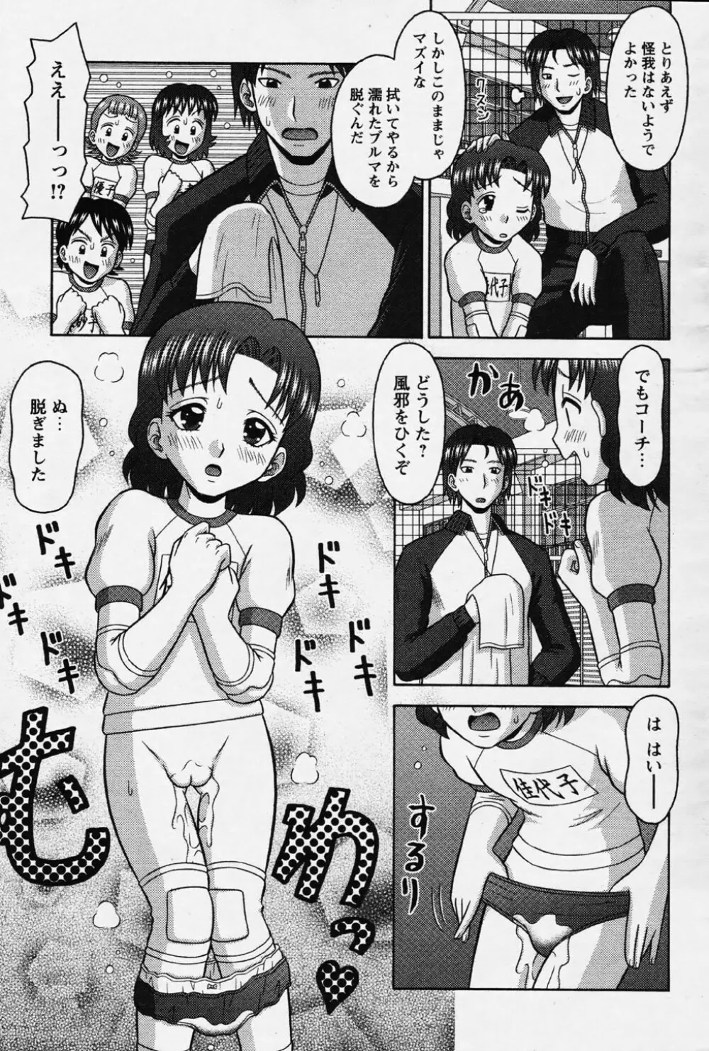 COMIC パピポ 2006年08月号 338ページ