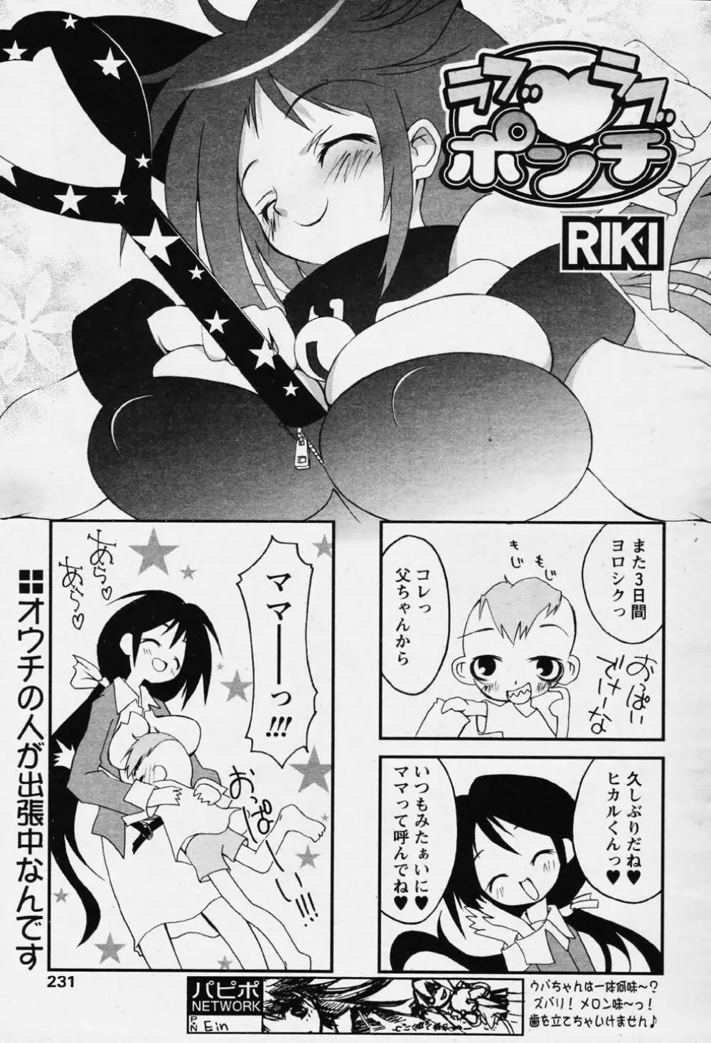 COMIC パピポ 2006年08月号 355ページ