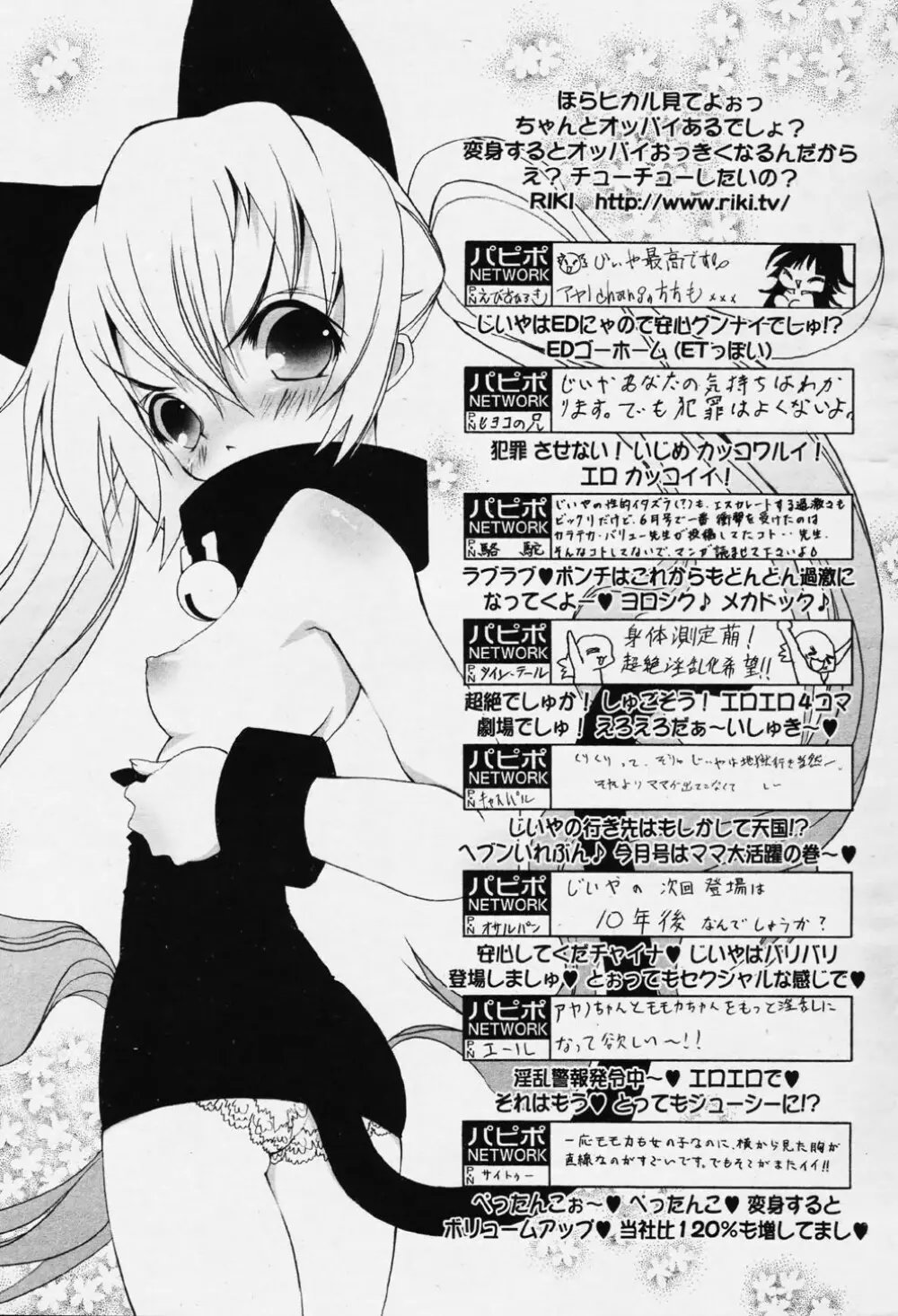 COMIC パピポ 2006年08月号 359ページ