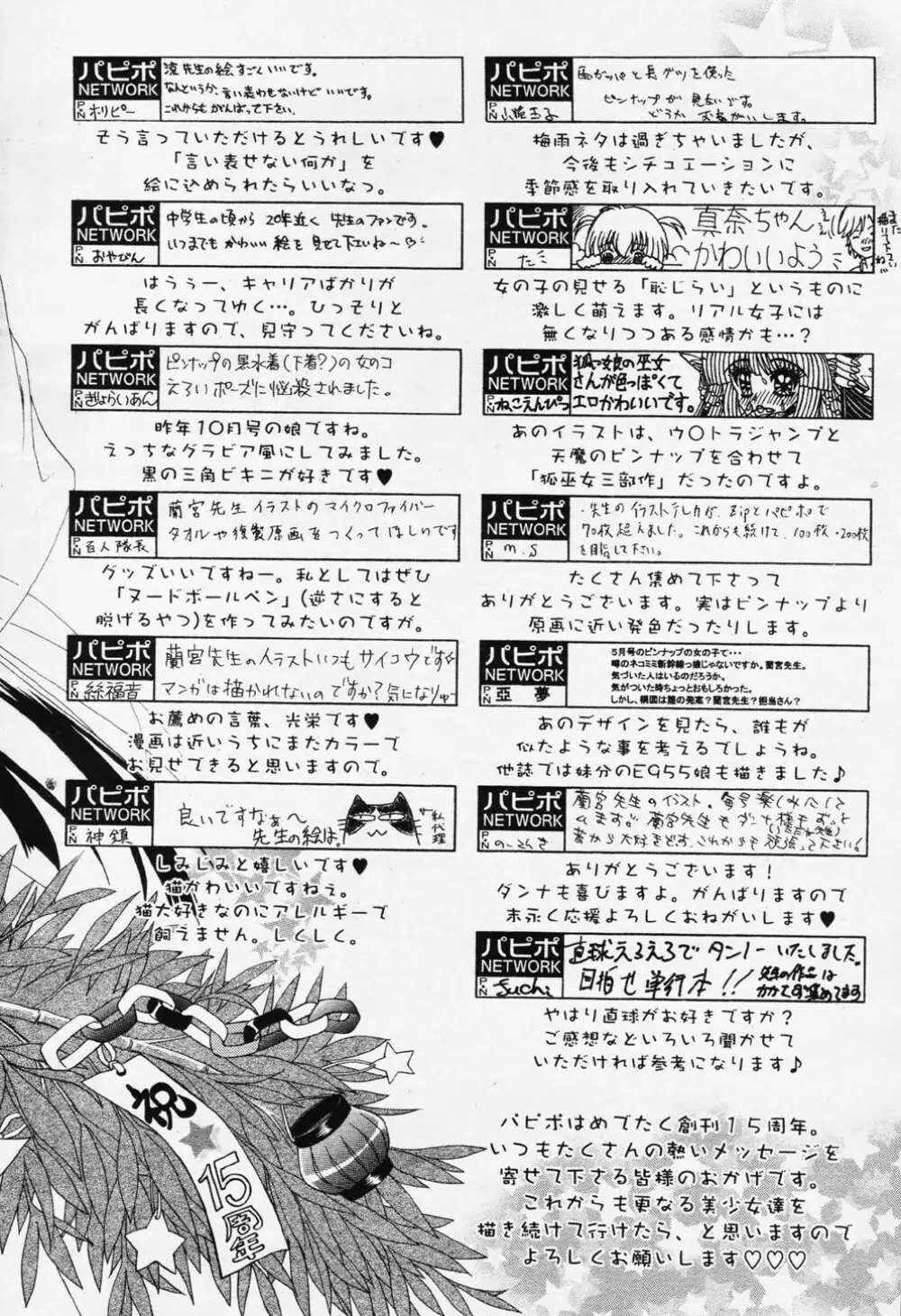 COMIC パピポ 2006年08月号 362ページ