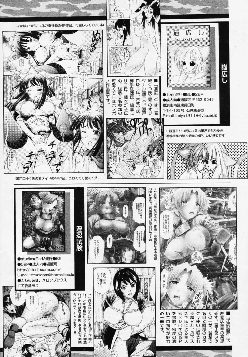 COMIC パピポ 2006年08月号 370ページ