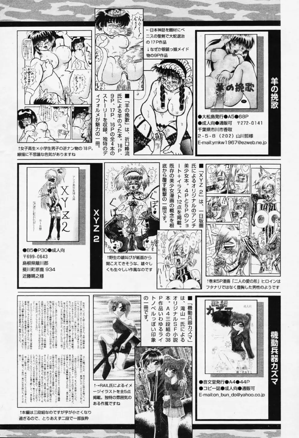 COMIC パピポ 2006年08月号 374ページ