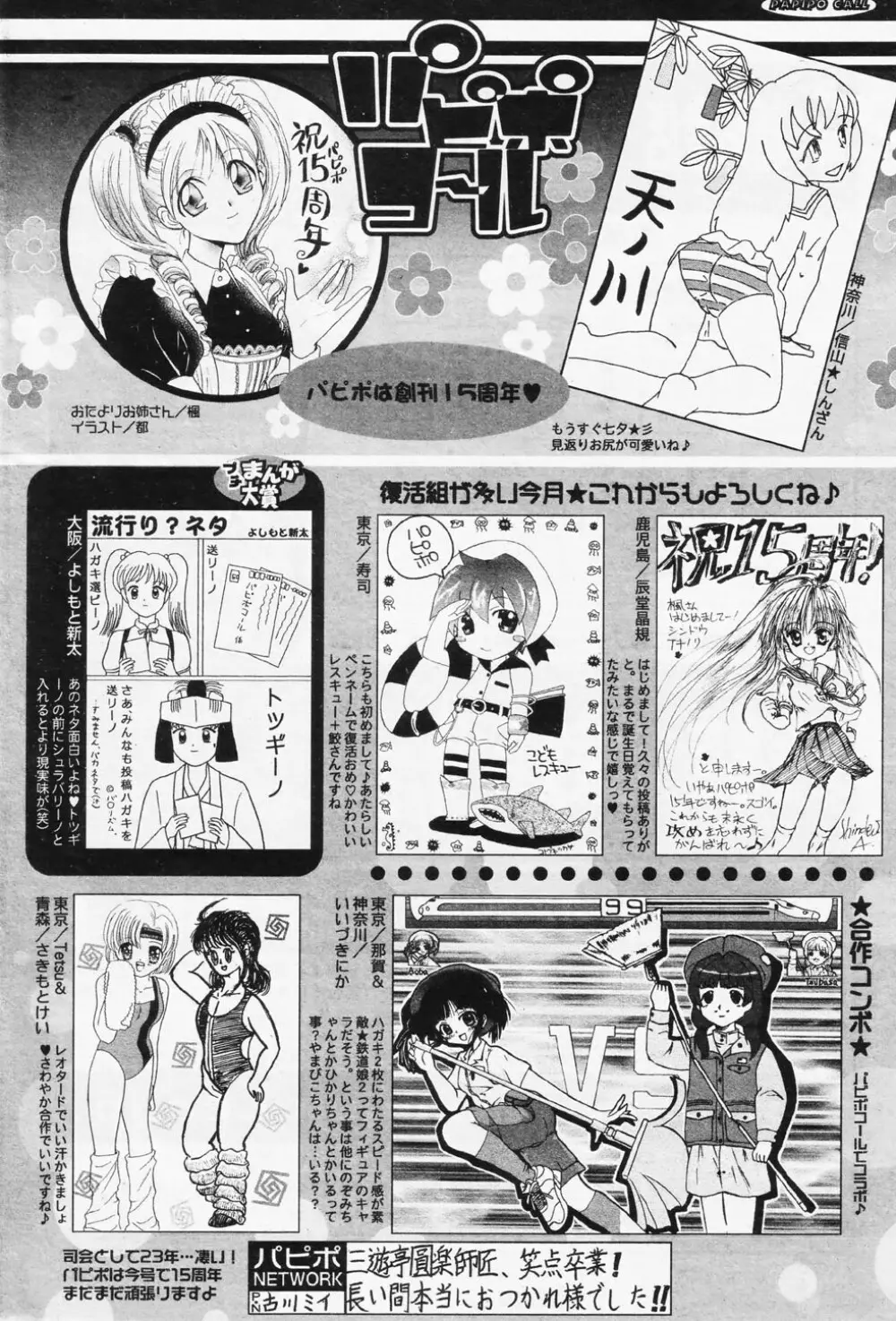 COMIC パピポ 2006年08月号 378ページ