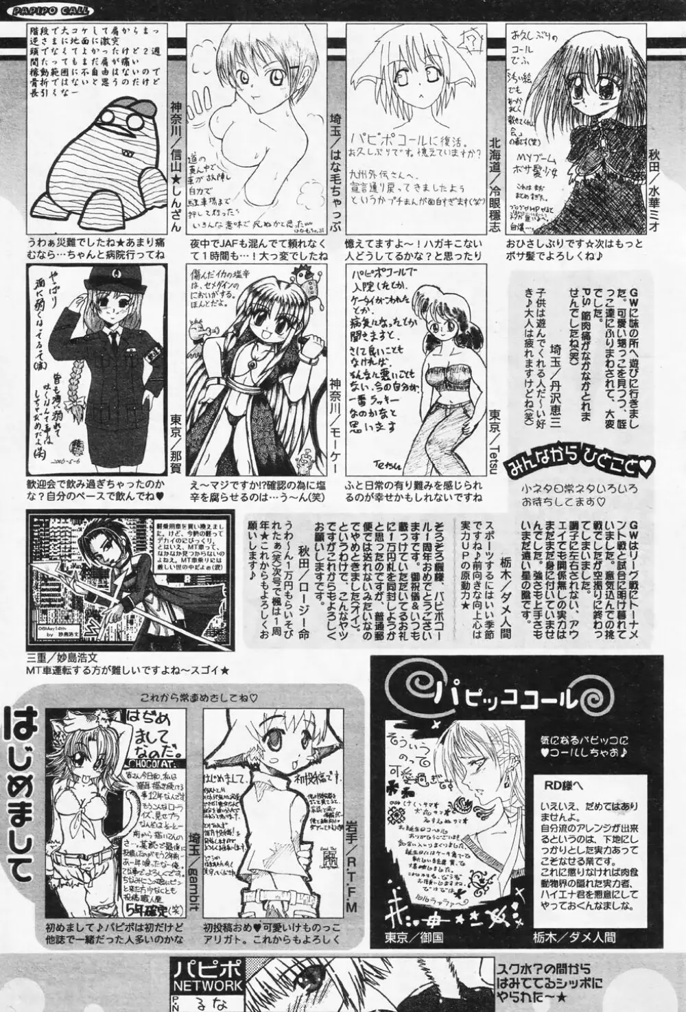 COMIC パピポ 2006年08月号 379ページ