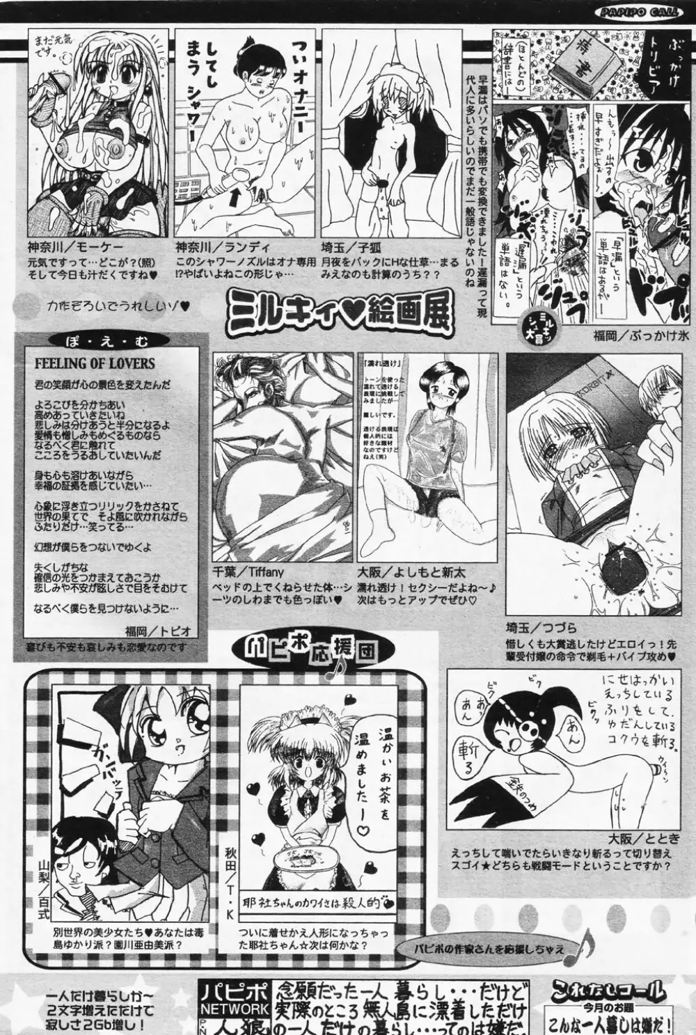 COMIC パピポ 2006年08月号 384ページ