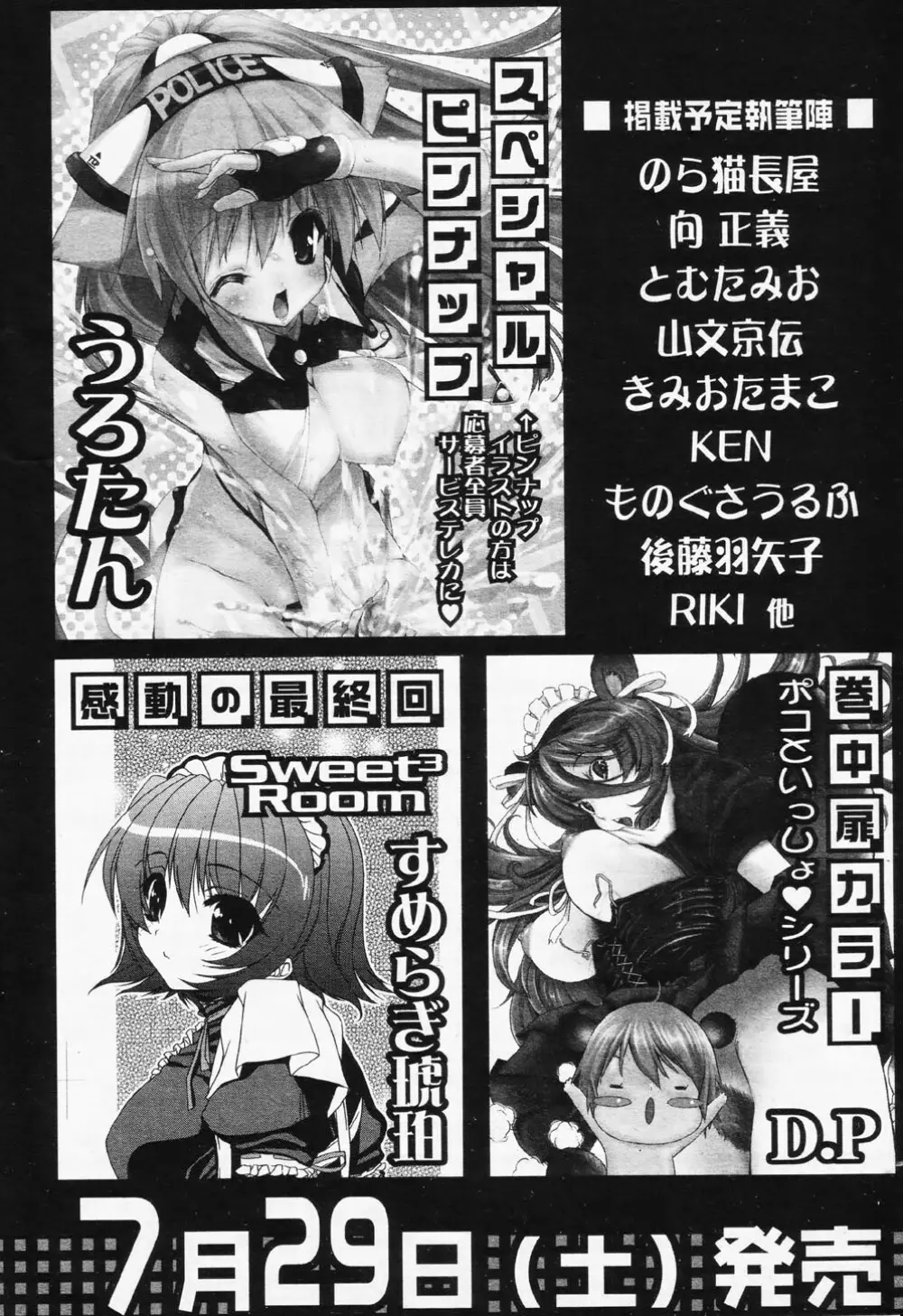 COMIC パピポ 2006年08月号 392ページ