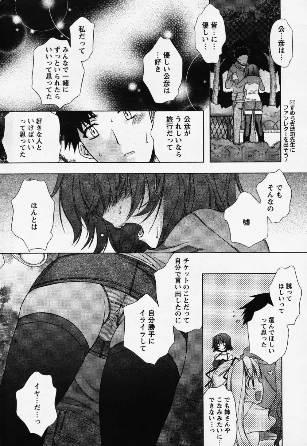 COMIC パピポ 2006年08月号 56ページ