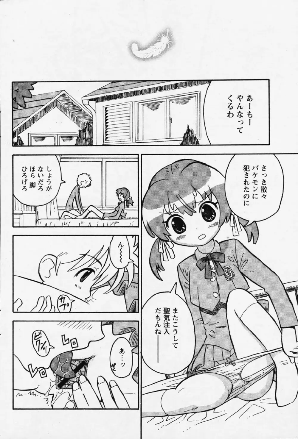 COMIC パピポ 2006年08月号 82ページ