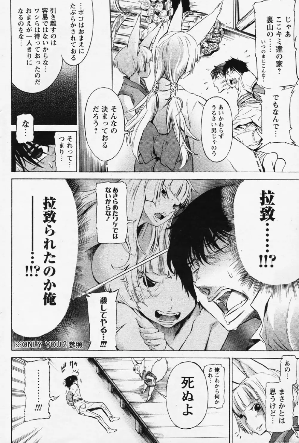 COMIC パピポ 2006年08月号 96ページ