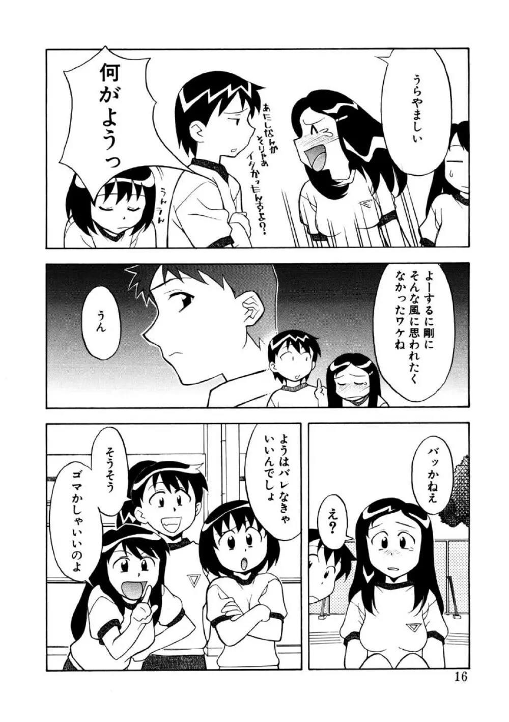 恋のばりえーしょん 13ページ