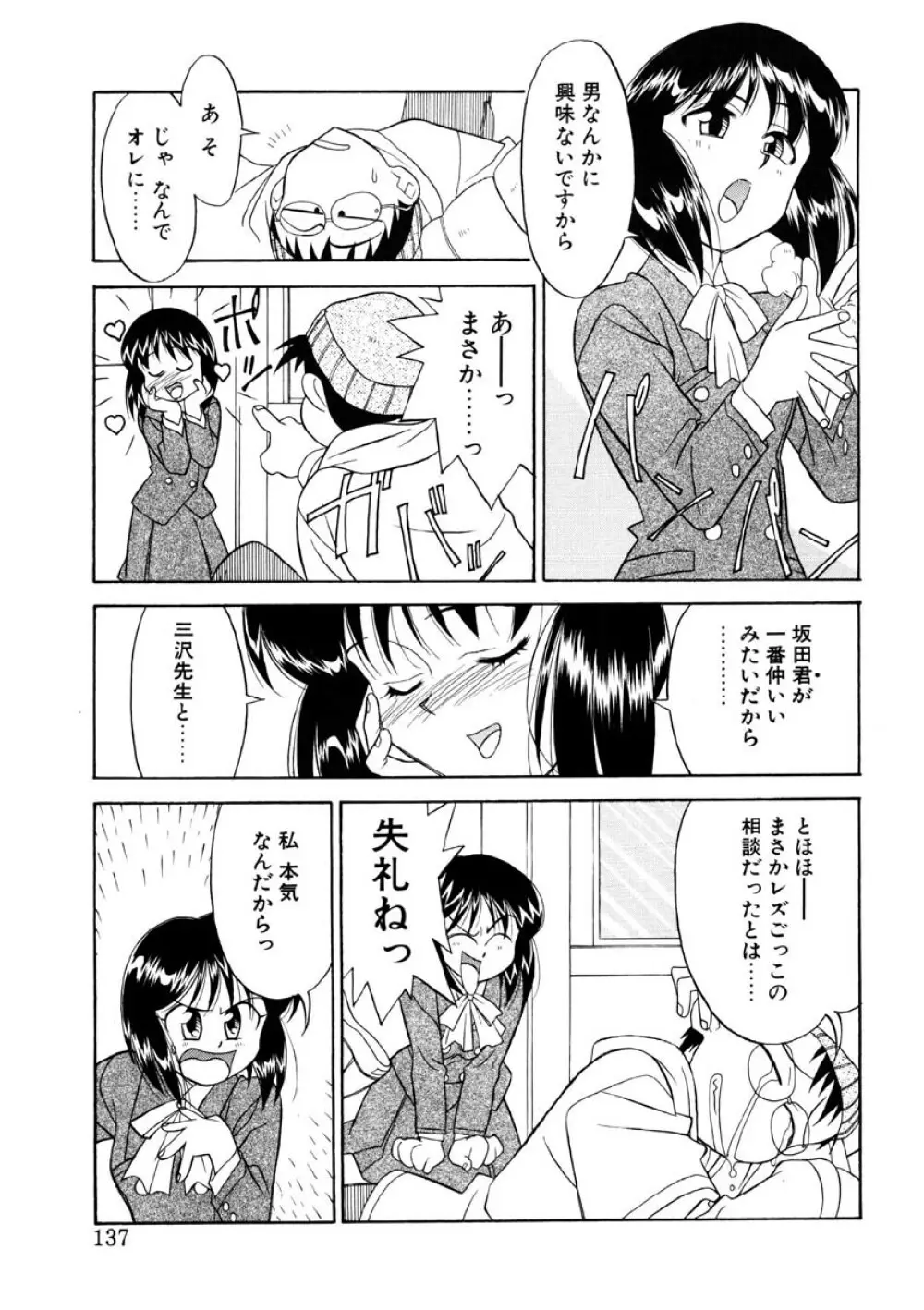 恋のばりえーしょん 134ページ