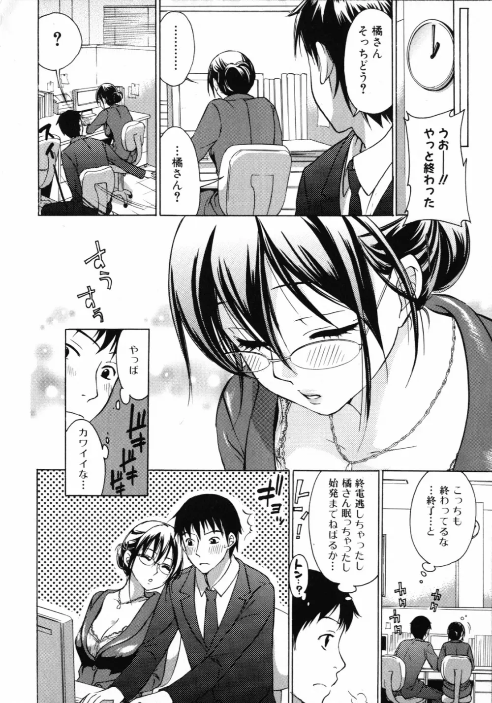 妄想ホリック 26ページ